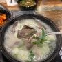 인천 부평시장 국밥 맛집 | 장수곰탕