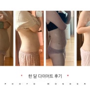 #370 나의 다이어트 일기│10월 이벤트 확인