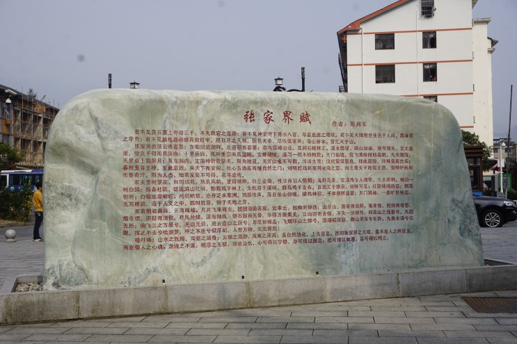 14. 장가계 계포가 관광