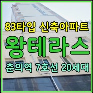 부천신축 아파트매매를 보면 놀래요 왕테라스가 있네