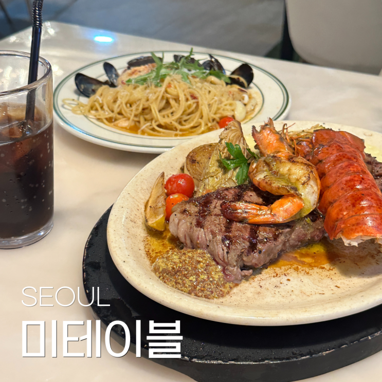 서울교대맛집, 분위기 좋은 레스토랑 ㅣ 미테이블 교대직영점