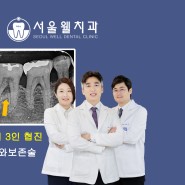 [다산동전문의] 분과별 전문의 협진(Feat. 임플란트)