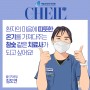 [제일인터뷰]“선한 영향력을 주는 치료사가 되고 싶어요!” feat. 물리치료팀 김도연