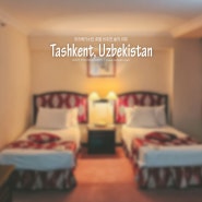 우즈베키스탄 타슈켄트 자유여행 ❙ 우즈베키스탄 호텔 비추천 솔직 리뷰 (슈페리어 더블 트윈룸, 조식, 리모델링中)