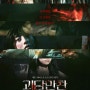 영화 [괴담만찬] 후기 - 각각의 개성이 살아있는 옴니버스 공포영화