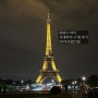 [프랑스 파리] 스냅 사진 찍어주는 야간 시내투어 후기(마이리얼트립)