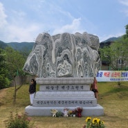 하늘궁 백궁소원석 제작설치