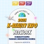 K-뷰티 엑스포 타이완 참가 (2023 10.12~10.14)