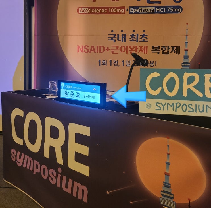 웨스틴조선호텔 스마트명패/심포지엄 포럼 스마트명패/(주)까치 Smart Office Smart nameplate : 네이버 블로그