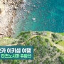 [맨블] 일본 후쿠오카 이키섬 여행! | 카츠모토 마을 '타츠노시마 유람선' 섬 트레킹