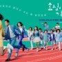 [로라애슐리협찬] KBS2 주말드라마 효심이네 각자도생