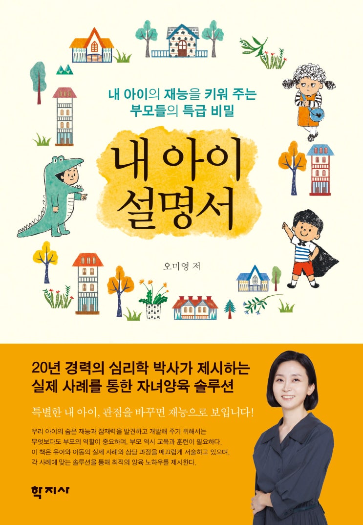유아/아동 웩슬러 지능검사 풀배터리검사(종합심리검사)의 최적의 교육교재 [내 아이 설명서] : 네이버 블로그