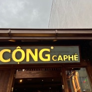 달랏 콩카페 방문기