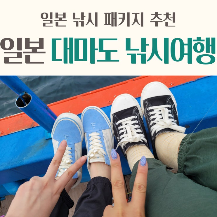 대마도 낚시 패키지 여행 이즈하라파크 일본 낚시여행 굿!