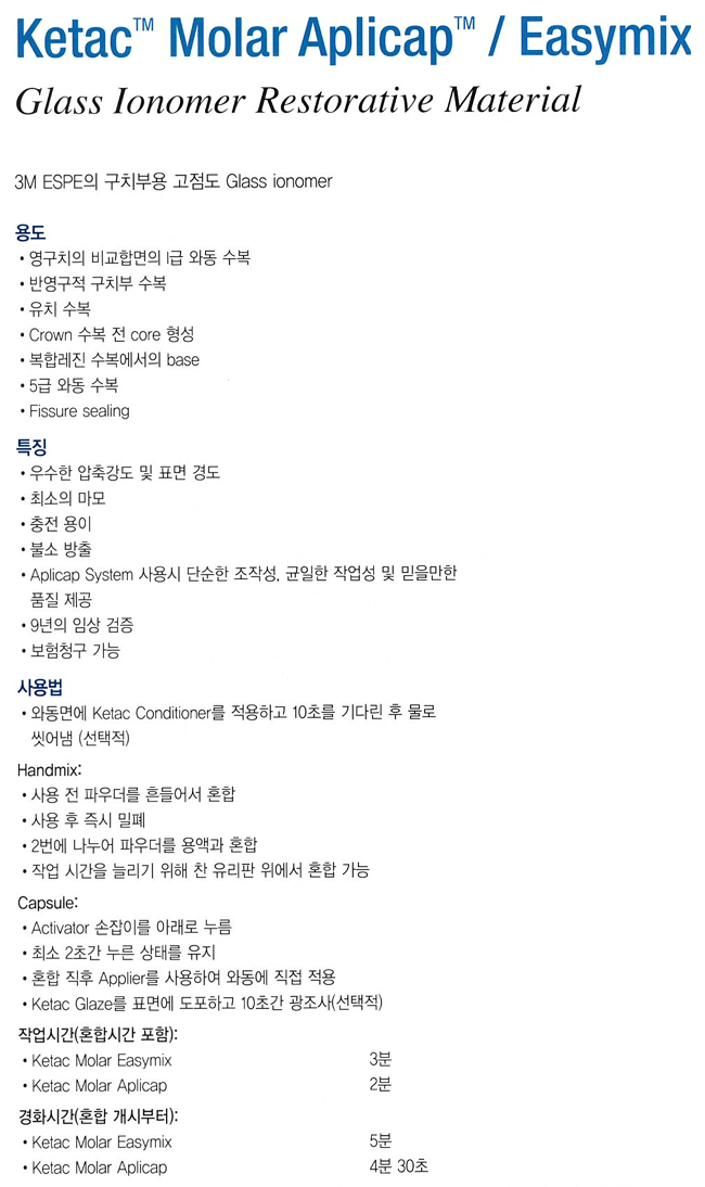 자가중합용 Radiopaque Glass 글라스아이노머 Glasionomer : 네이버 블로그