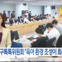 [아이원더2.0] 9월 경기도 인구톡톡위원회 참석