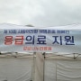 제10회 사랑의전화 생명존중 캠페인 걷기대회~강남나누리병원의료지원