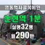 논현역 영동시장 먹자골목 초특급 상가