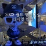 2023 월드 챔피언십 라이엇 팝업스토어 롤 롤드컵 굿즈