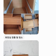 [서울] 걸레받이 시공, 도배, 입주청소, 이삿짐센터 업체 찐찐찐후기(강력추천)