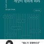 [책리뷰] 내가 가진 것을 세상이 원하게 하라, 최인아 대표 일과 삶의 인사이트