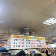 대구 서문시장 칼제비 맛집)옛날 국수