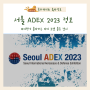 adex 2023 서울공항 에어쇼 일정 정보 아이와 가볼만한 곳