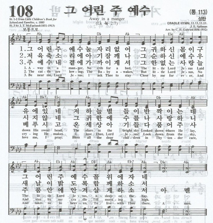 찬송가108 그 어린 주 예수 Aawy in a manger(성탄) 영어가사 : 네이버 블로그