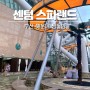 부산 신세계 스파랜드 해운대 찜질방 운영시간 시설 목욕용품