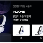 소니 인존 버즈 사용기 inzone buds