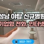 성남 야탑동 신규병원 네트워크 구성 설치