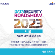 Thales Data Security Roadshow 2023 : 구글과 베스핀 글로벌 등 보안 전문가로부터 클라우드 보안에 대해 알아보세요!