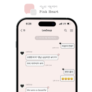 [아이폰 카톡테마] 핑크 하트 (iOS, Pink Heart Ktheme)