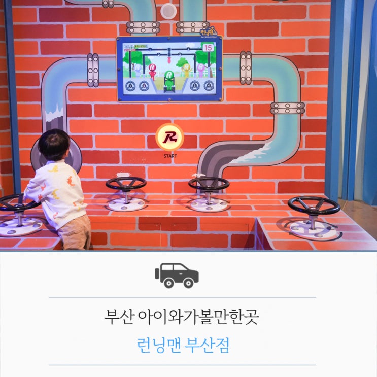 부산 아이와가볼만한곳 런닝맨 부산점