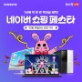 [네쇼페🎉]삼성 노트북 데스크탑 올인원PC (10/18.수. 오전11시)