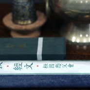 [한글의 기원] 선교 창교주 박광의 취정원사 577돌 한글날 “가림토 문자와 한글의 기원” 한민족고유문화강연