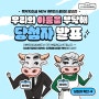 [당첨자 발표] 육우자조금 NEW 캐릭터 네이밍 공모전