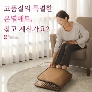 고품질 온열매트 NK-BIO매트