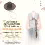 2023 간성향교 오감만족 풍류 콘서트 음악회 10월 21일 (토) + 전통문화 체험