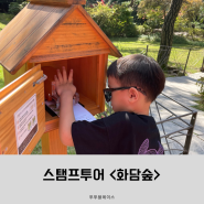 경기도 단풍 구경 스탬프투어 광주 화담숲