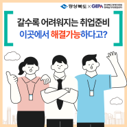 경북경제진흥원 일자리 종합센터 구인구직의 확실한 파트너 면접비 지원까지