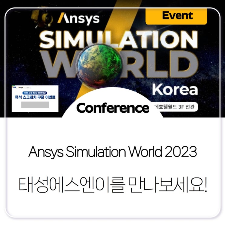 「Ansys Simulation World Korea 2023」 에서 태성스엔이를 만나보세요. : 네이버 블로그