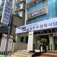 대전 봉명동 한우 고기집, 리얼한우 정육식당