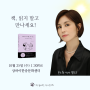 책 읽지 말고 만나세요!_10/25 (수) 윤소희 작가 북토크 _상하이한중문화센터