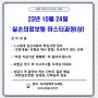 10월 24일 <실손의료보험 마스터과정(상)> 강의 안내 온라인 오프라인 프라임에셋 가산지사