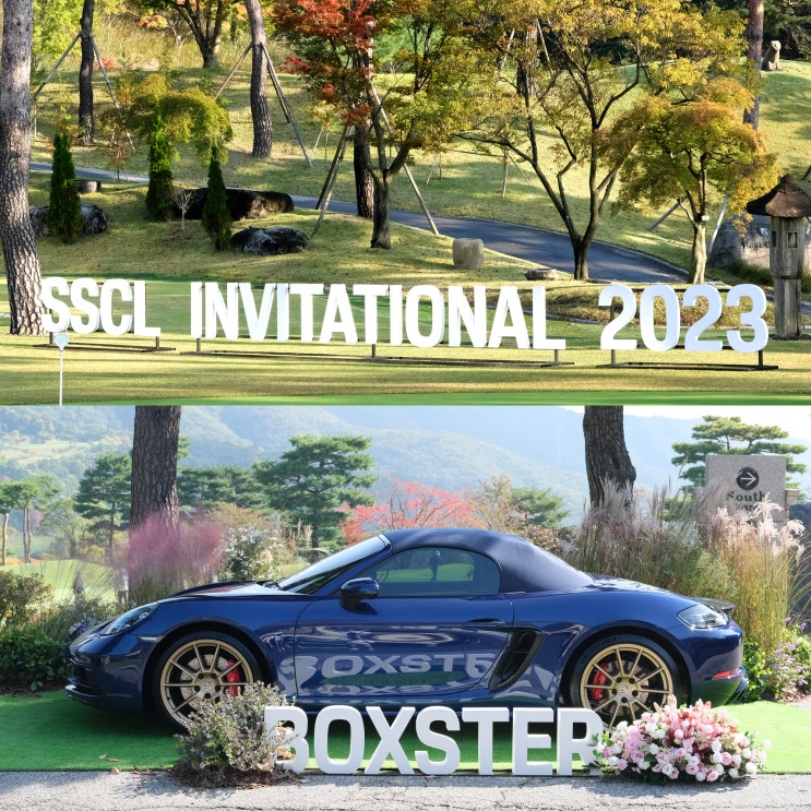 SSCL INVITATIONAL 2023 참가 후기, 포르쉐 오너들을 위한 아마추어골프대회 : 네이버 블로그