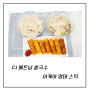 CJ 베트남 쌀국수와 이케아 명태 스틱