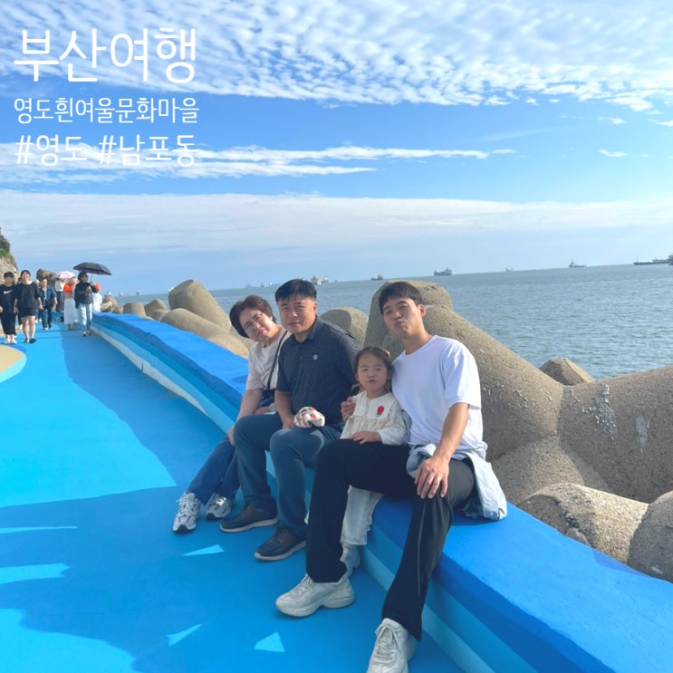 부산 가볼 만한 곳 :) 흰 여울 문화마을 : 네이버 블로그