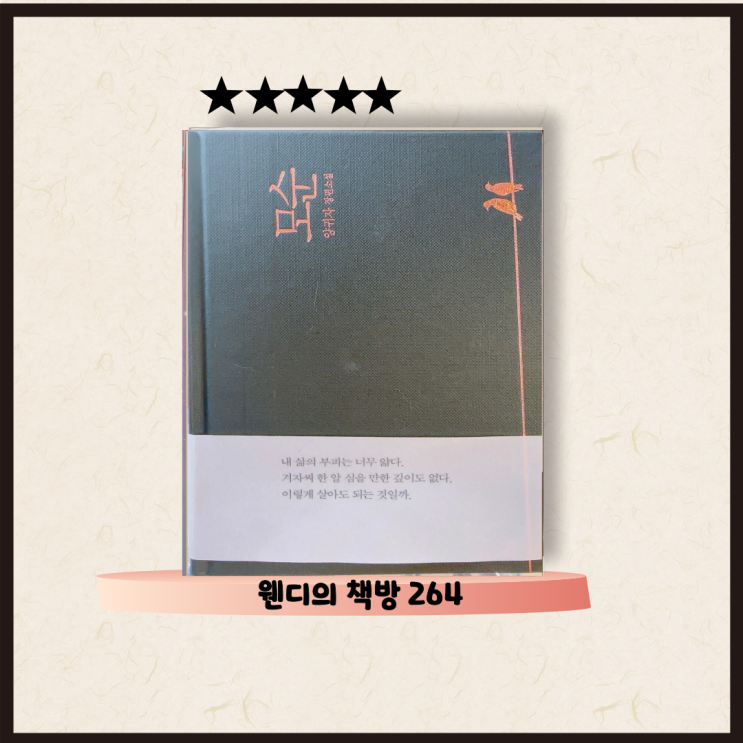 북리뷰 모순 양귀자 한국 장편소설 추천 꼭 읽어야 할 책 베스트셀러 : 네이버 블로그