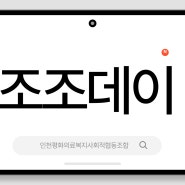 조조데이(2023.10.23-10.28)